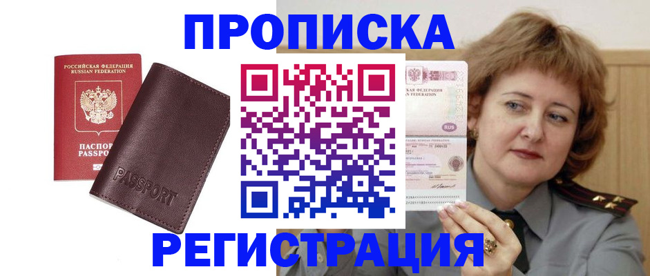 временная регистрация 2025 в Полярном