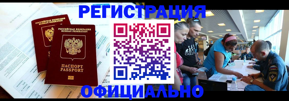 прописка штамп в Полярном