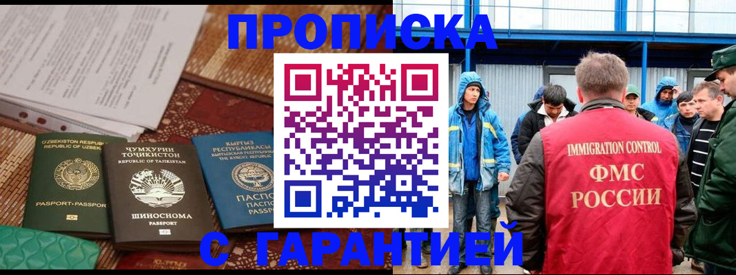 прописка в квартире в Полярном